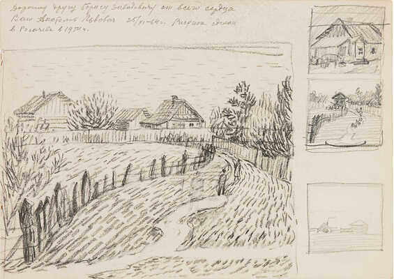 Каплан Анатолий Львович. Улочка Рогачёва (на оборотной стороне карандашные наброски)